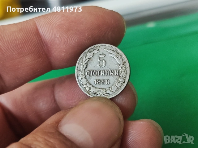 Монета 5 стотинки 1888 г