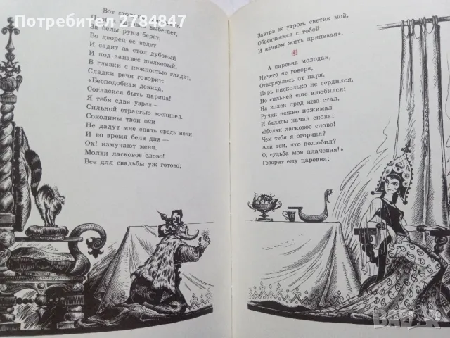 Книга с приказка на руски език , снимка 11 - Детски книжки - 49729684