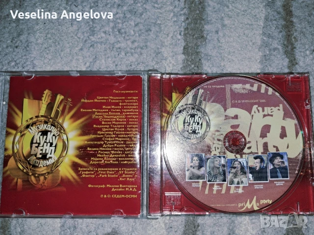 CD албум,Музикална академия Ку-Ку Бенд 2005г., снимка 2 - CD дискове - 50991030