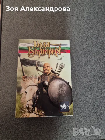 Настолна игра Горда България , снимка 3 - Настолни игри - 56470195