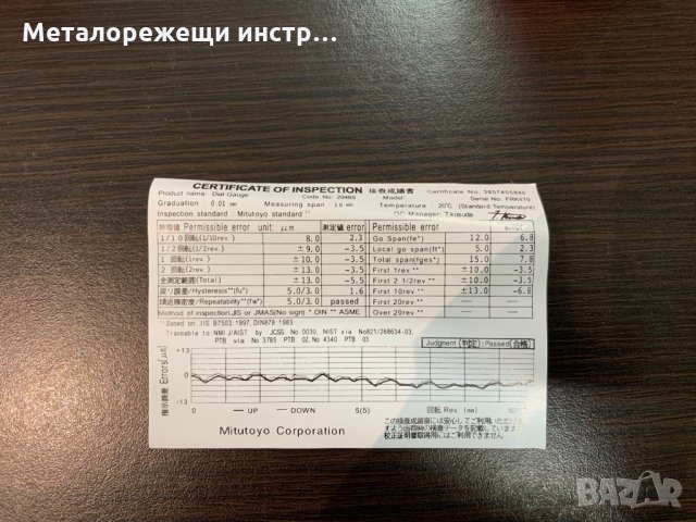 Индикаторен часовник MITUTOYO 0-10 мм. / 0.01 мм. , снимка 5 - Други инструменти - 30587091