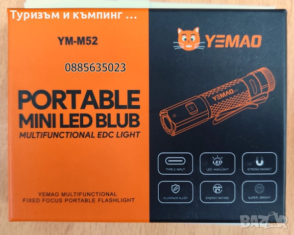 Фенерче YEMAO YM-M52 /8,7 см и 50 грама/, снимка 10 - Спортна екипировка - 52553180