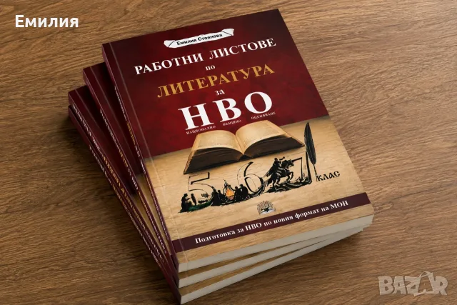 Авторски комплект по литература за НВО – 5., 6. и 7. клас, снимка 3 - Учебници, учебни тетрадки - 55777291