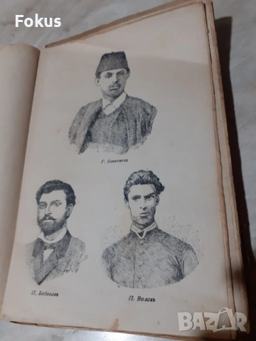 Стара царска книга Априлското възстание Захари Стоянов, снимка 4 - Антикварни и старинни предмети - 53291661