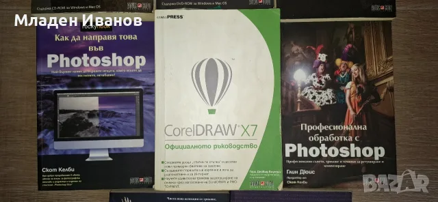Наръчници за Фотошоп Комплект от 8 Броя, снимка 3 - Изкуство, музика, кино и фотография - 55964340