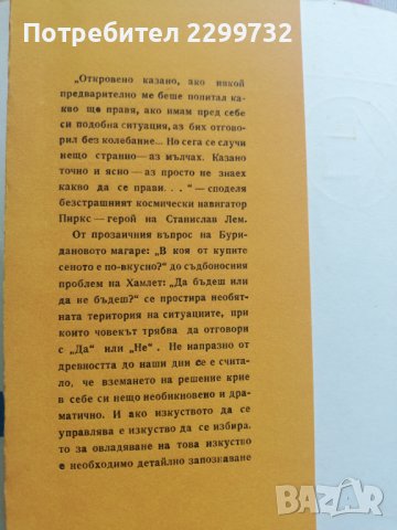 Може би "да", може би "не" –Г.Сапунджиев - книга за теория на управлението, снимка 2 - Специализирана литература - 38291497