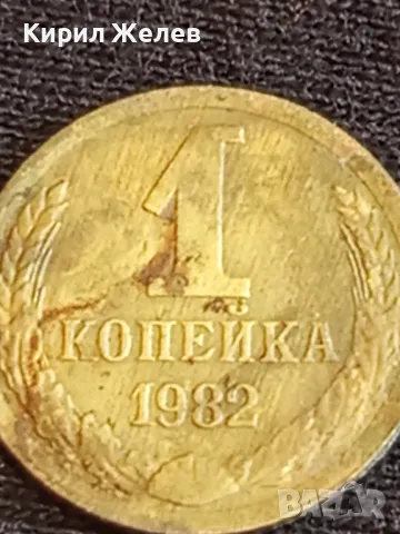 Стара монета 1 копейка 1982г. СССР рядка за КОЛЕКЦИЯ ДЕКОРАЦИЯ 38861, снимка 3 - Нумизматика и бонистика - 48009060