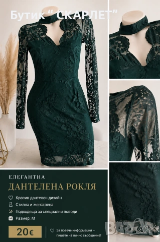 Елегантна дамска рокля N1