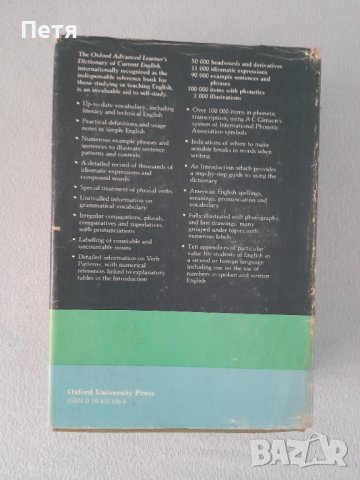 Oxford advanced learners dictionary , снимка 7 - Чуждоезиково обучение, речници - 39430814