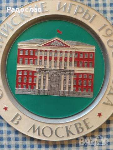 стара чиния за стена Олимпиада в Москва , снимка 2 - Пана - 54288969