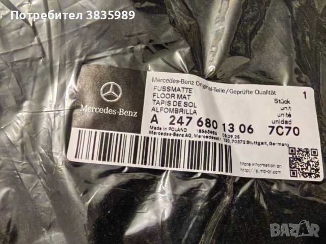 Продавам текстилни/мокетни стелки за Мерцедес и Бмв, снимка 4 - Аксесоари и консумативи - 54165590