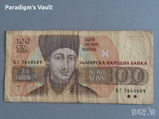 Банкнота - България - 100 лева | 1993г.