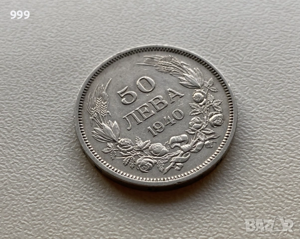 1 лев, 2 лева, 20 лева, 50 лева България, снимка 6 - Нумизматика и бонистика - 52953766