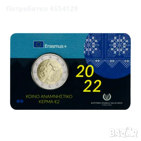 2022 Кипър Еразъм 35-та годишнина 2 евро монета върху карта
