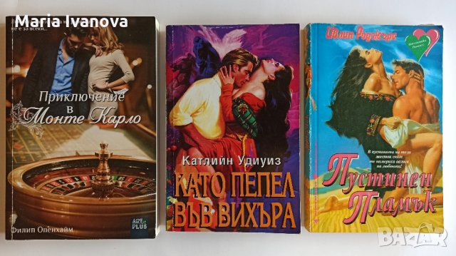 любовни романи и други книги, снимка 6 - Художествена литература - 20257158
