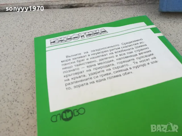 ВЕЧНО ВЛЮБЕНИ ВЪЛНИ 0901251001, снимка 9 - Художествена литература - 48611119