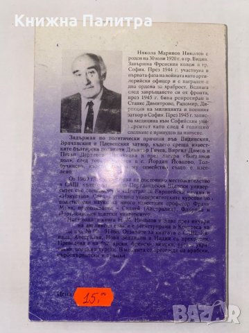Световната конспирация , снимка 3 - Художествена литература - 31277057