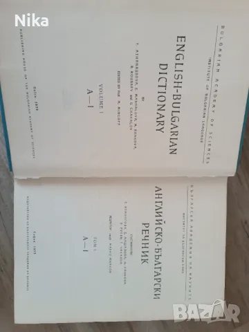 Английско-български речник Т. Атанасова, Е. Машалова, М. Ранкова, Р. Русев, Г. Чакалов, снимка 3 - Чуждоезиково обучение, речници - 47264451
