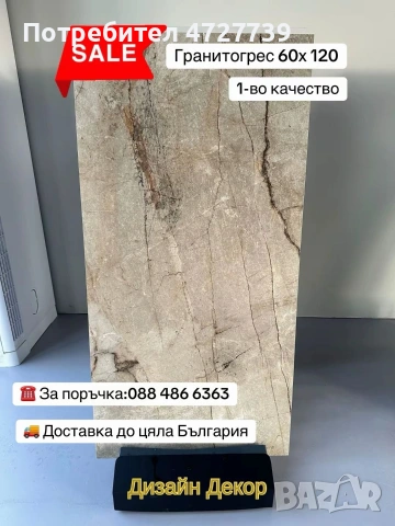! ПРОМО ЦЕНА ! Плочки/ Гранитогрес 60х120 първо качество , снимка 9 - Гранитогрес и плочки - 53344553