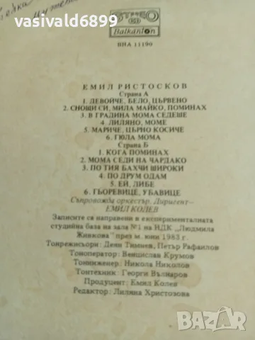 Емил Ристосков - народни песни , снимка 3 - Грамофонни плочи - 56037379