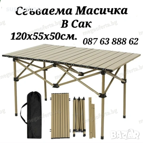 Преносима Сгъваема Масичка в Калъф за Пикник, Барбекю, Къмпинг , снимка 11 - Къмпинг мебели - 53929264