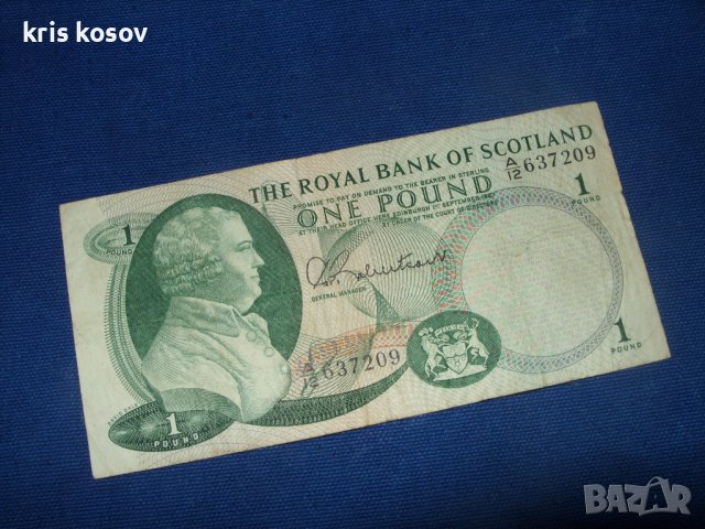 Шотландия 1 паунд 1967 г Royal Bank of Scotland, снимка 1