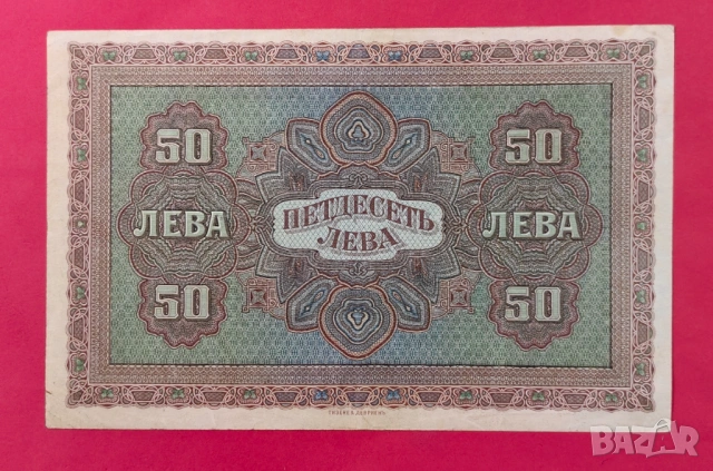50 лева 1917 година България - серия А, снимка 2 - Нумизматика и бонистика - 54058423