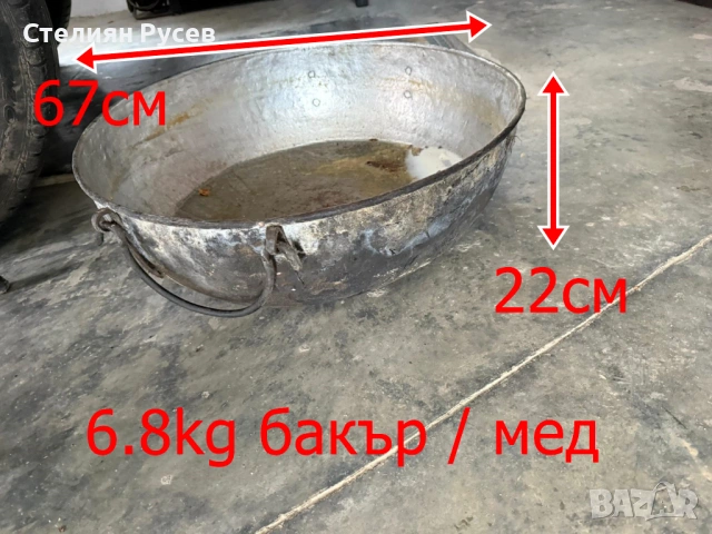 1601 медна тава за лютеница / 6.8кг бакър цена 90 евро или 176,02 лв   диаметър 67см , височина 21 с