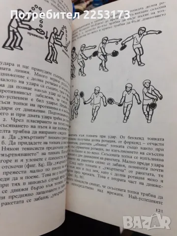 Обучение по Тенис, снимка 3 - Енциклопедии, справочници - 48547731