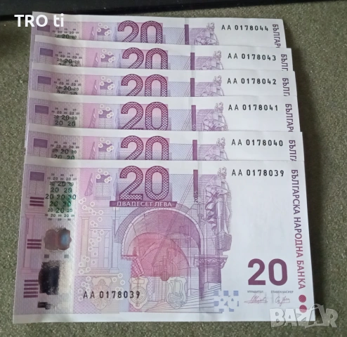 ⭐️⭐️⭐️20 лева 2005 година - не прегъвани, поредни номера