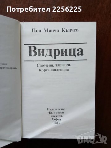 Видрица, снимка 5 - Художествена литература - 49254917