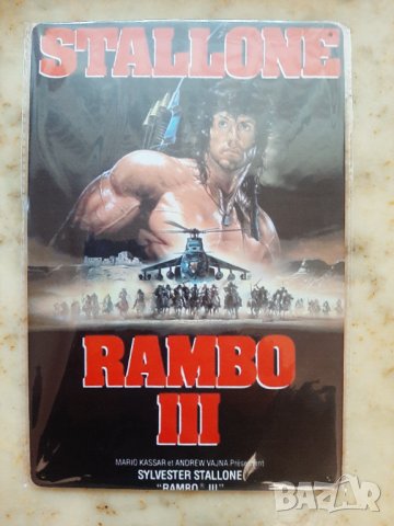 Метални снимки от филма "Rambo",нови, снимка 2 - Картини - 36587640