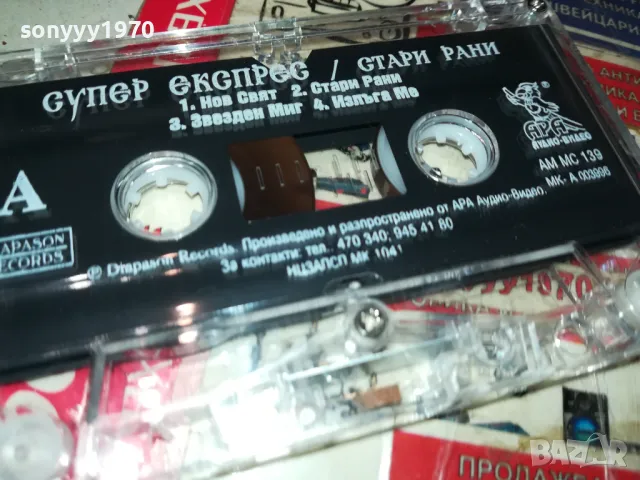 СУПЕР ЕКСПРЕС-ОРИГИНАЛНА КАСЕТА 0805251058, снимка 5 - Аудио касети - 50202809