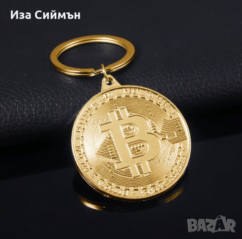 Биткоин ключодържател