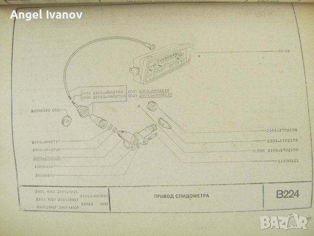 Книга за леки коли ВАЗ, снимка 6 - Енциклопедии, справочници - 40846919