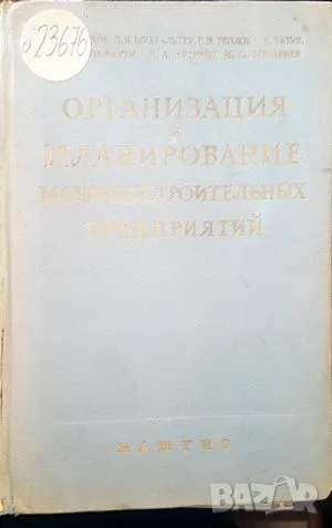 Организация и планирование-Колектив