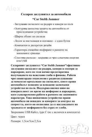 Спрей + Соларен заглушител за невидими регистрационни номера, снимка 6 - Аксесоари и консумативи - 50624006