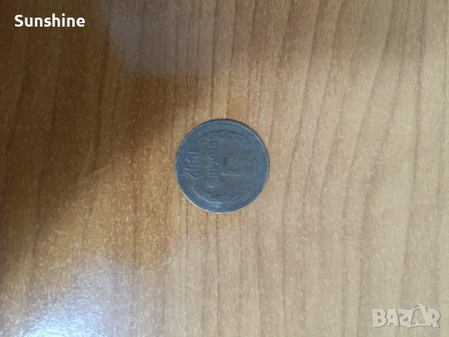 5 стотинки от 1962