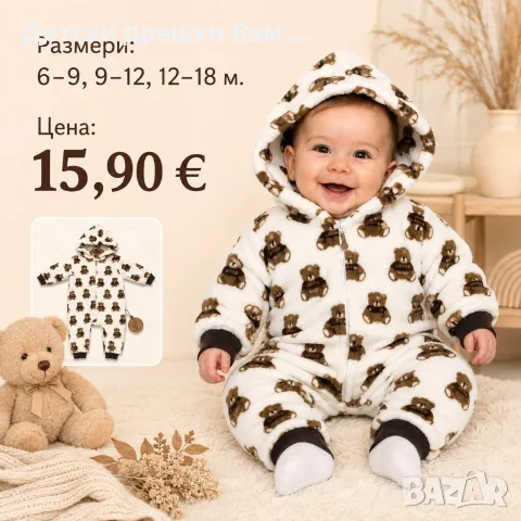 Бебешки космонавт с мечета