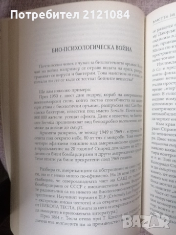 Тайните общества. Том 1-2 / Ян ван Хелсинг , снимка 5 - Художествена литература - 52584845