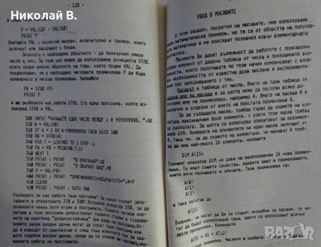 Книга Начално Ръководство за работа с Правец 82, ДСО ,,Приборостроене и Автоматизация" 1984 год., снимка 10 - Специализирана литература - 39067932