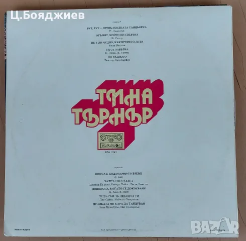 Тина Търнър, ВТА 2141, снимка 2 - Грамофонни плочи - 56236901
