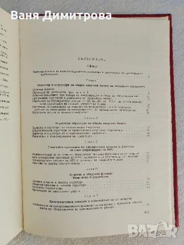 Икономика и организация на енергетиката, снимка 5 - Специализирана литература - 51433686