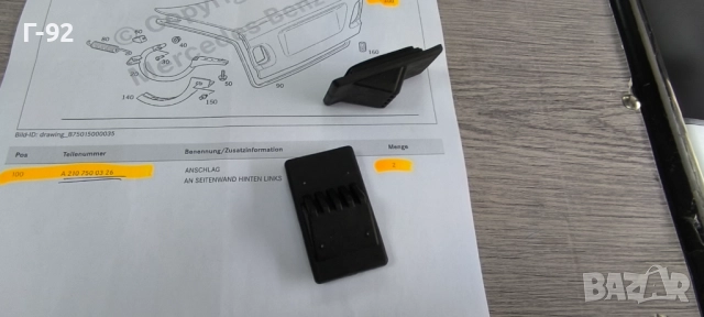 A2107580544=02.55.002**NEU**TRUCKTEC**MERCEDES-BENZ **W210**ПРОТИВОУДАРЕН ТАМПОН ЗА БАГАЖНИКА** , снимка 4 - Части - 51847196