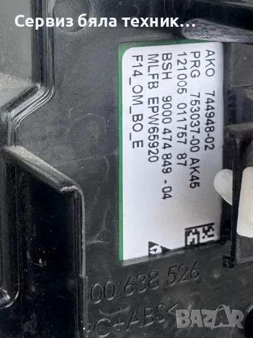 Продавам перфектна управляваща платка за пералня Bosch Maxx 7 VarioPerfect, снимка 3 - Перални - 49032213