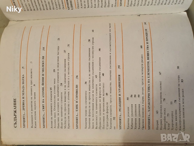 Учебник по Химия за 7 клас , снимка 3 - Учебници, учебни тетрадки - 53131532