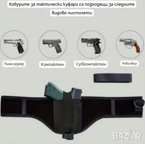 Кобур универсален за гърди,ханш., снимка 7 - Оборудване и аксесоари за оръжия - 52848483