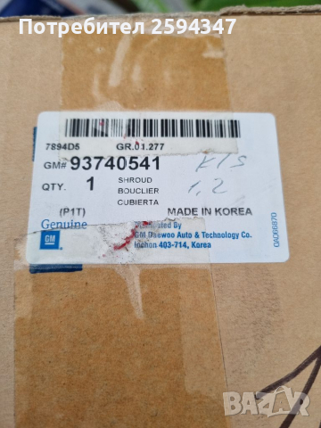 DAEWOO CHEVROLET KALOS AVEO 1.2CC 1.4CC ДЕФУЗЬОР GM, снимка 2 - Части - 36431724