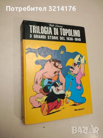 Trilogia di Topolino. 3 grandi storie del 1938-1940 - Walt Disney, снимка 1 - Списания и комикси - 48405366