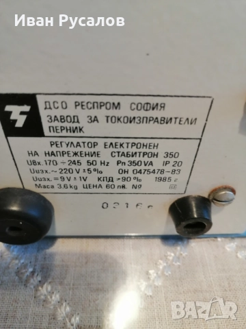 Стабитрон 350, снимка 4 - Друга електроника - 51619894